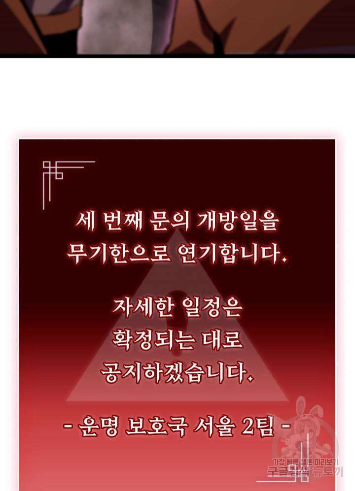 F급 사주 헌터 13화 145