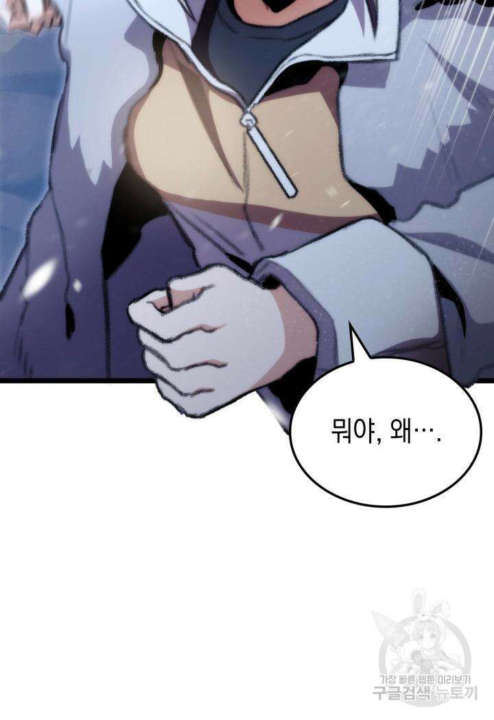 F급 사주 헌터 17화 6