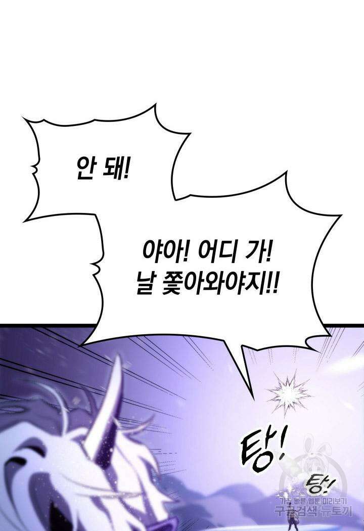 F급 사주 헌터 17화 7