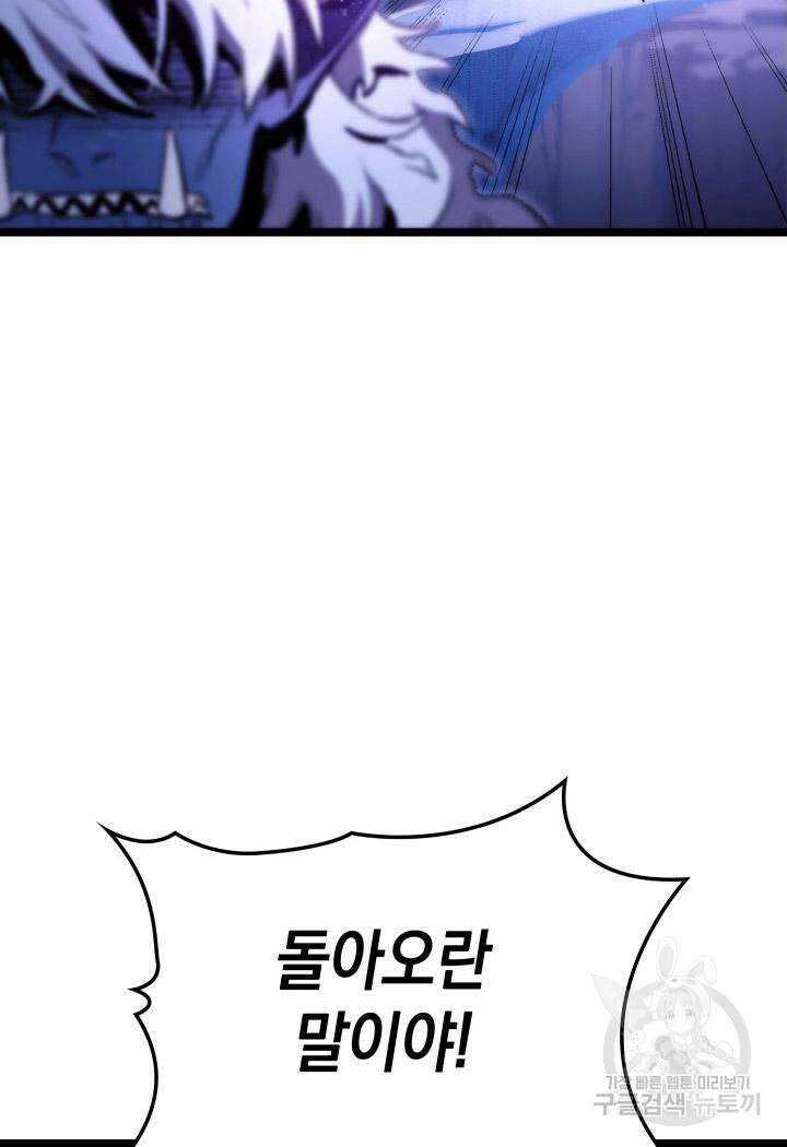 F급 사주 헌터 17화 8