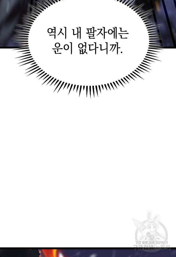 F급 사주 헌터 17화 17