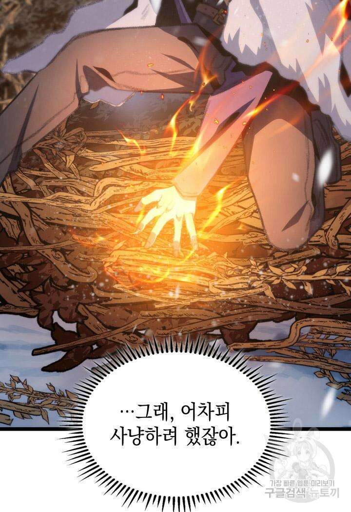 F급 사주 헌터 17화 35