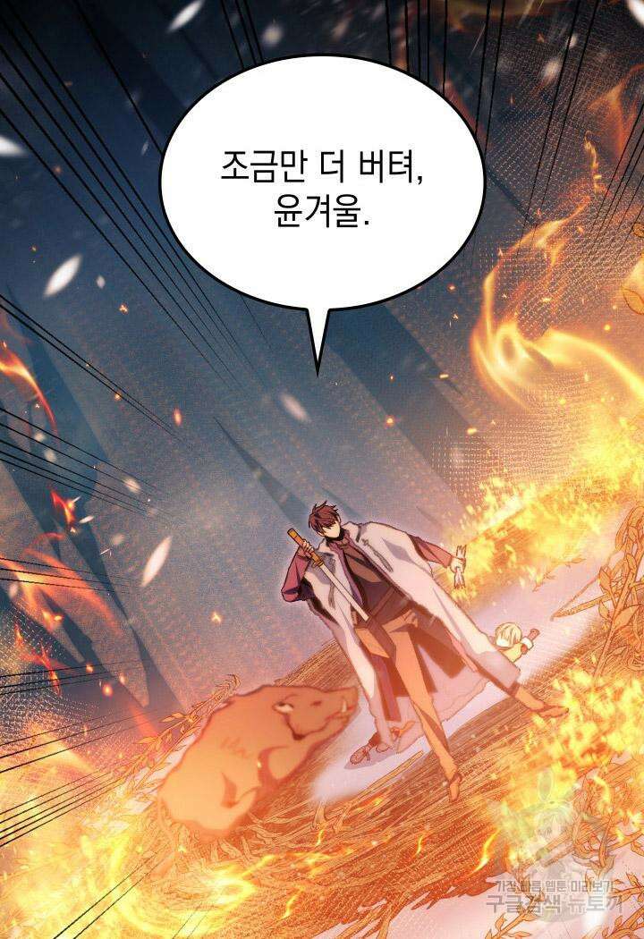 F급 사주 헌터 17화 38