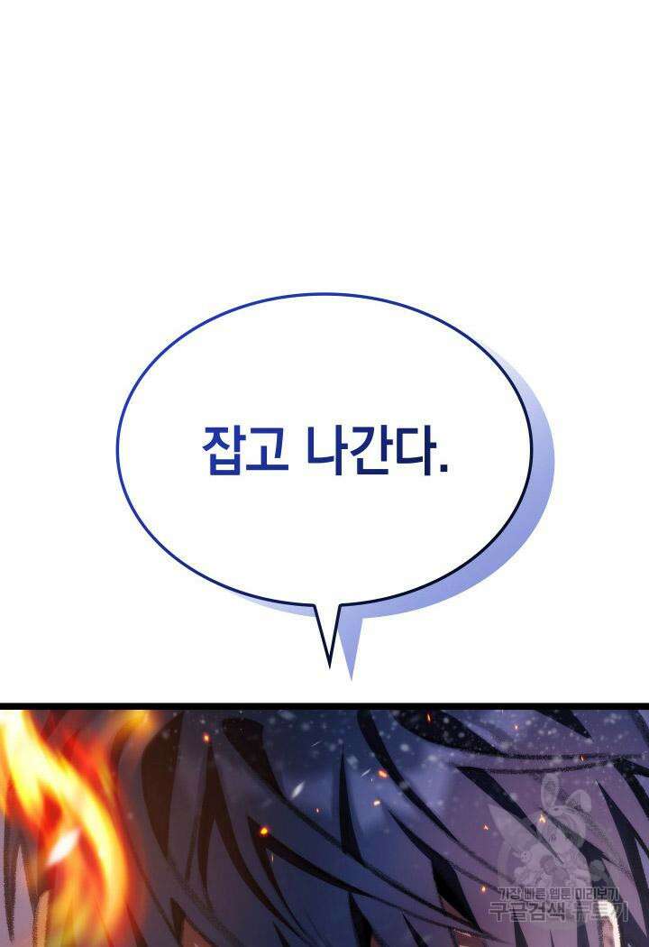F급 사주 헌터 17화 40