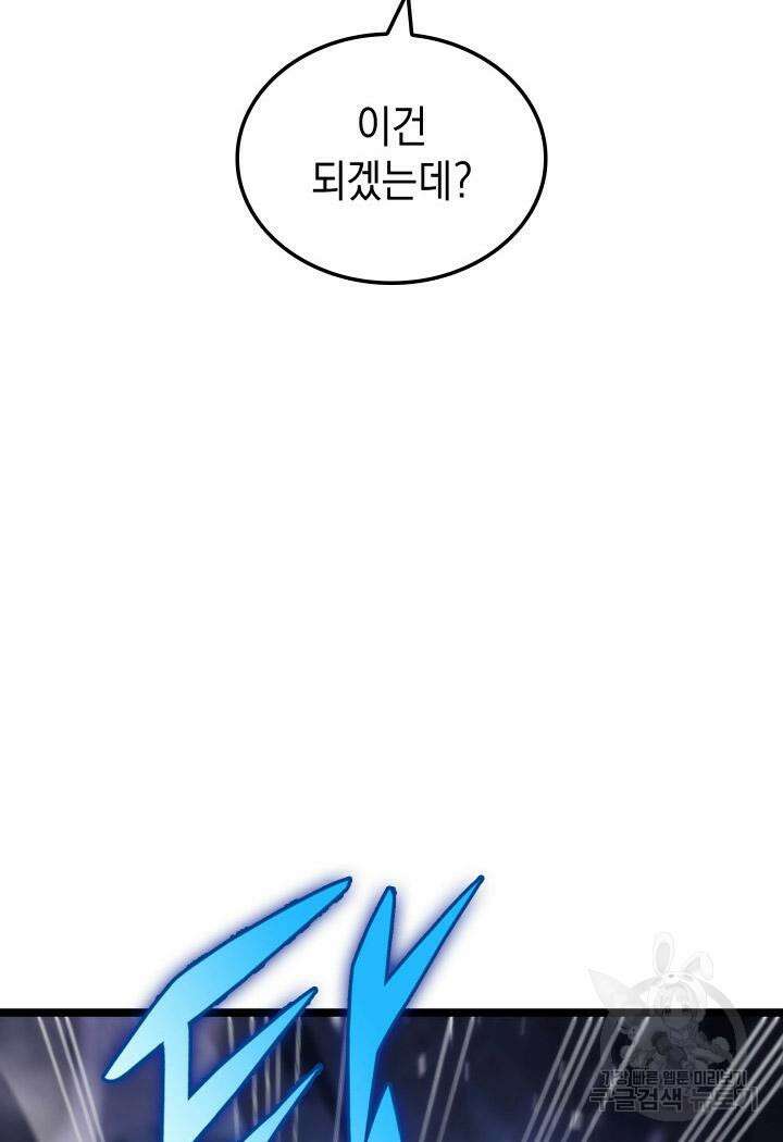 F급 사주 헌터 17화 50