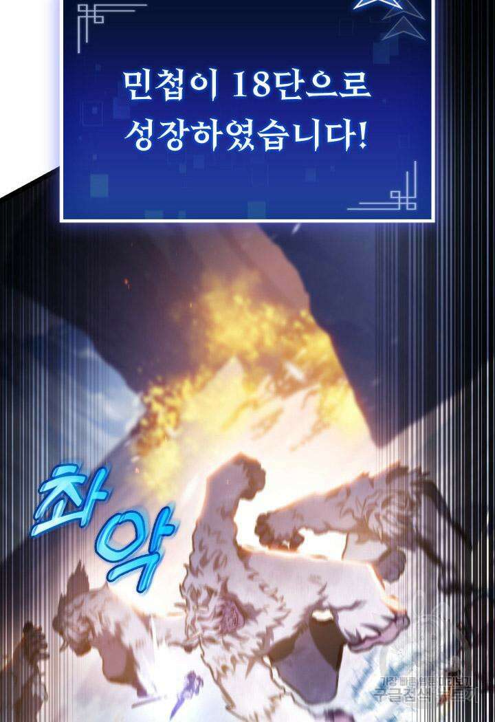 F급 사주 헌터 17화 54