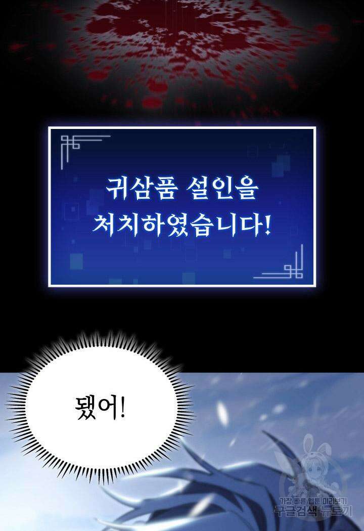 F급 사주 헌터 17화 76