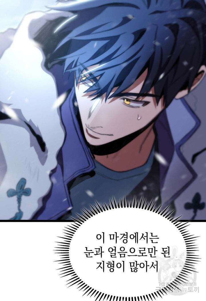 F급 사주 헌터 17화 77