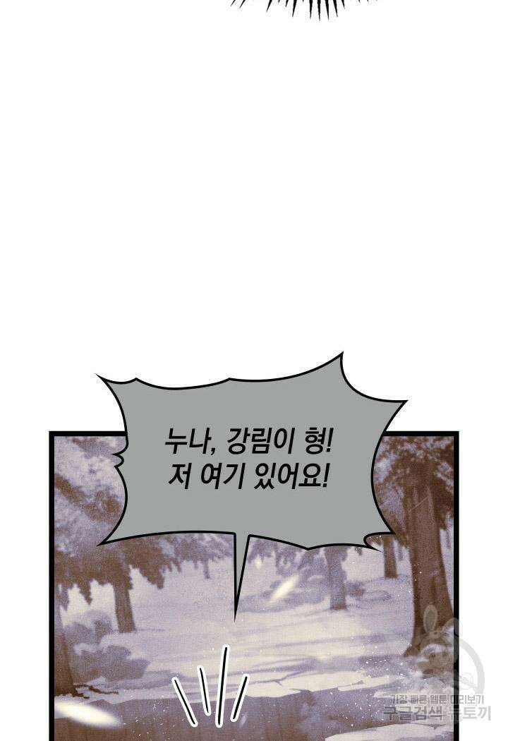 F급 사주 헌터 17화 78