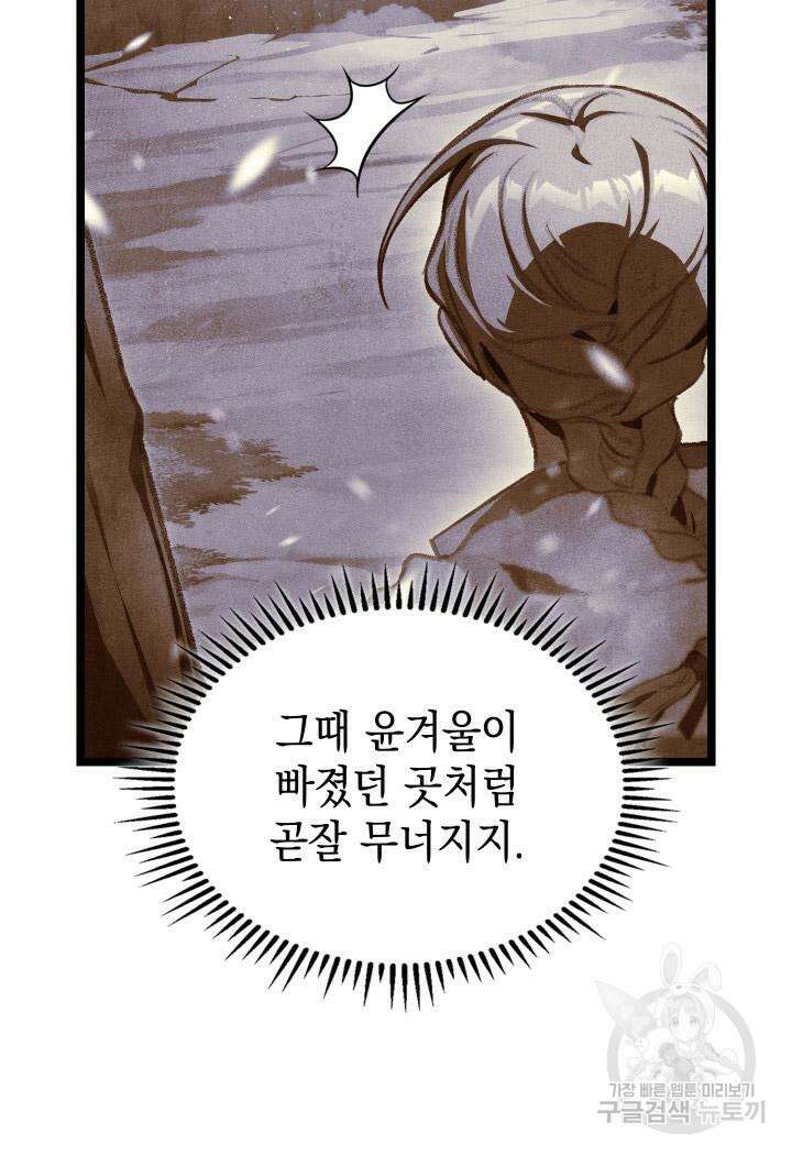 F급 사주 헌터 17화 79