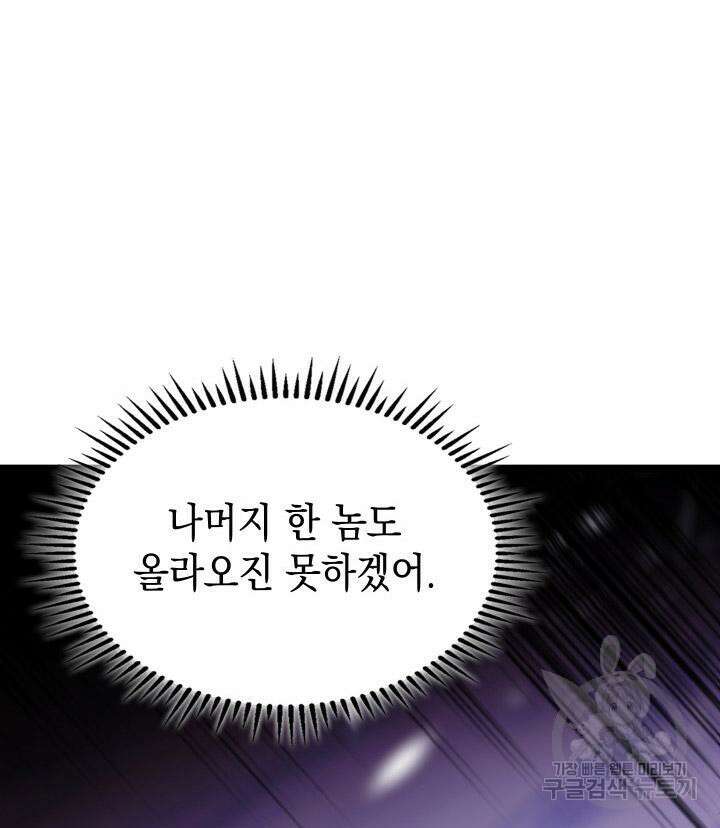 F급 사주 헌터 17화 80