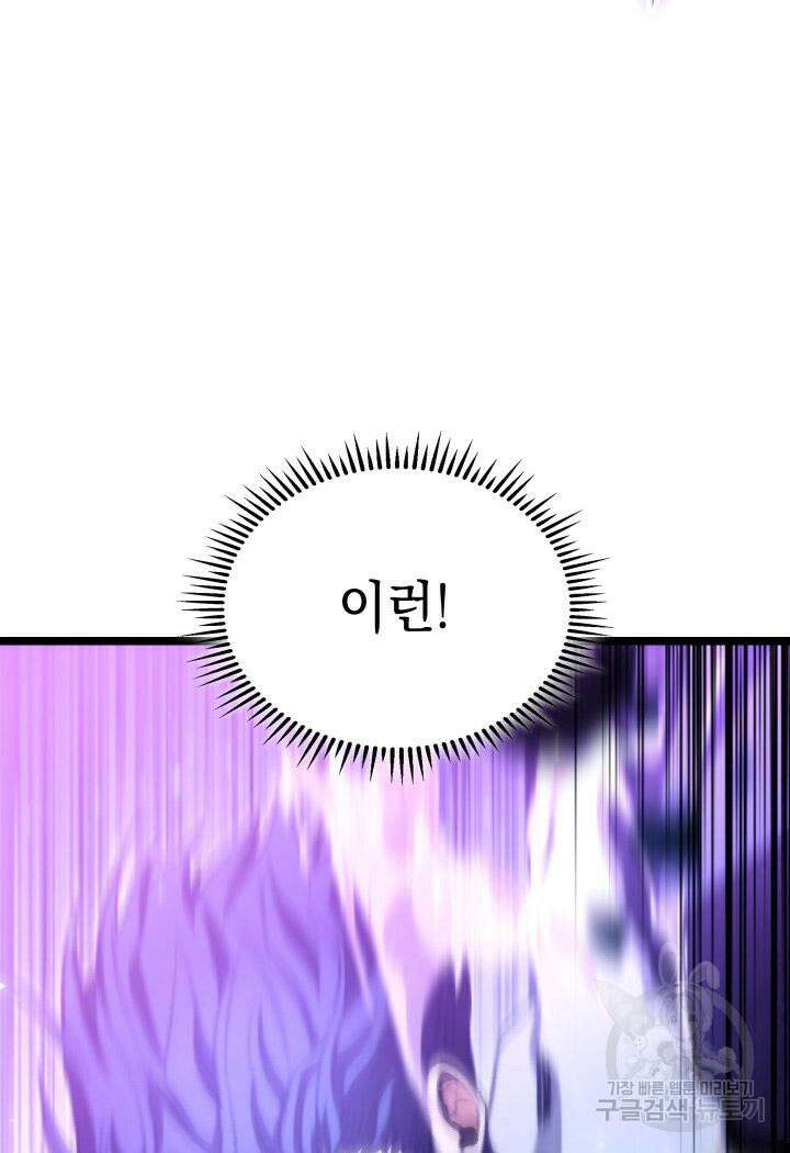 F급 사주 헌터 17화 87