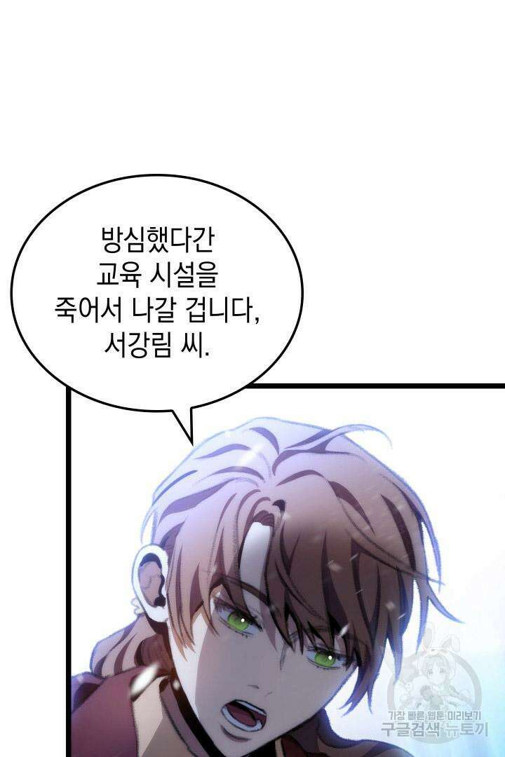F급 사주 헌터 17화 94