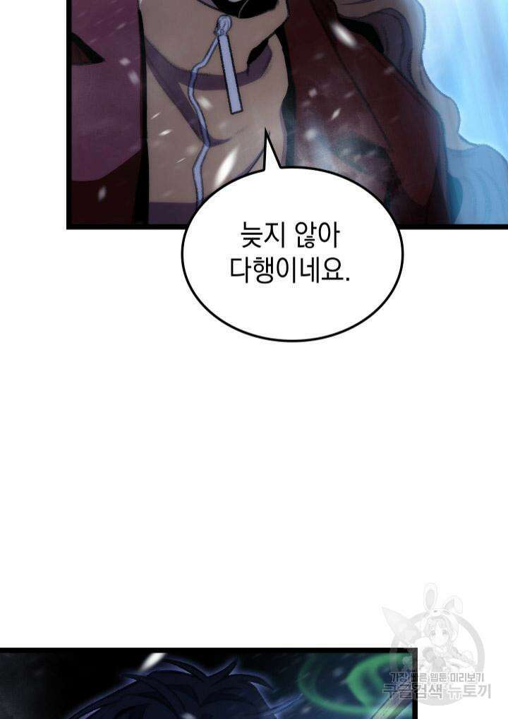 F급 사주 헌터 17화 95
