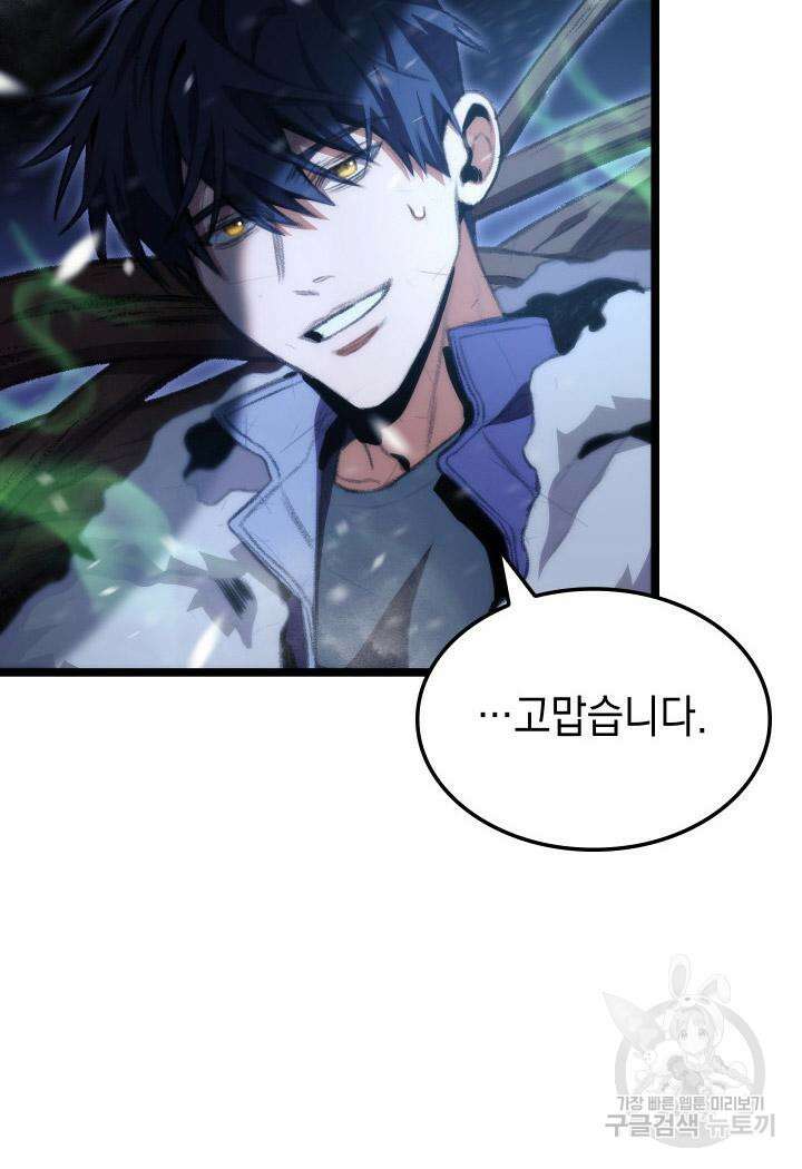 F급 사주 헌터 17화 96