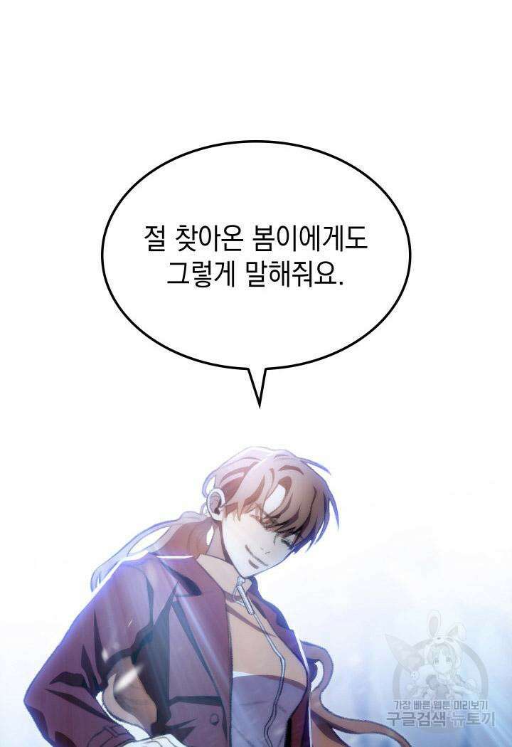 F급 사주 헌터 17화 97