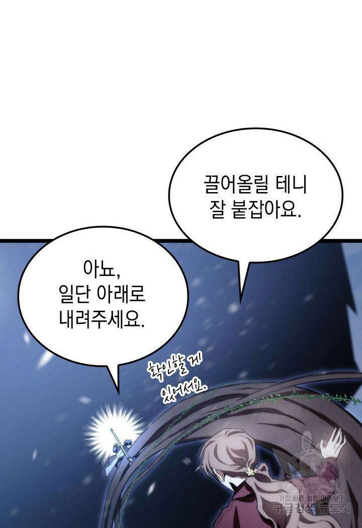 F급 사주 헌터 17화 99