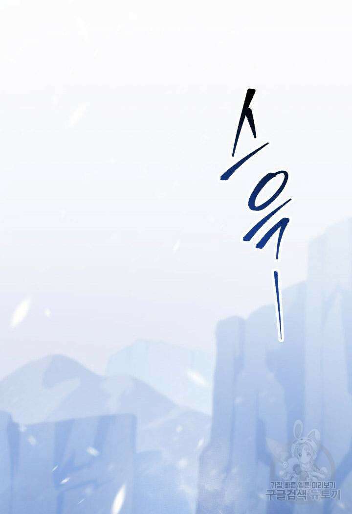 F급 사주 헌터 17화 101