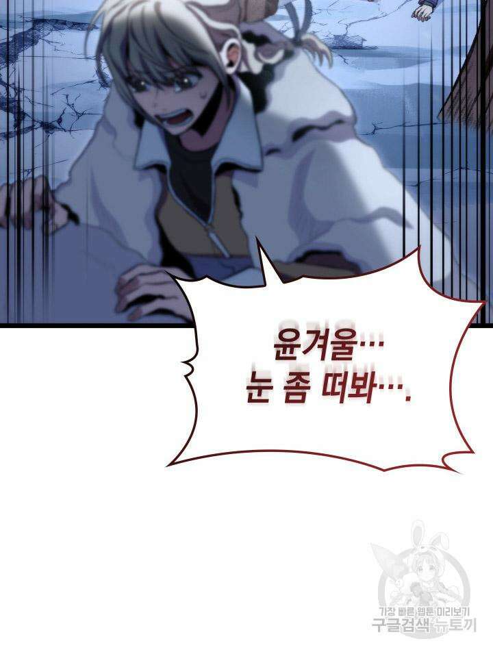 F급 사주 헌터 17화 103