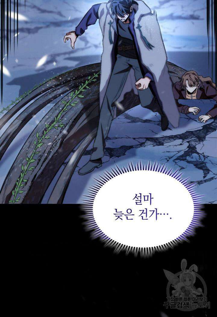 F급 사주 헌터 17화 105