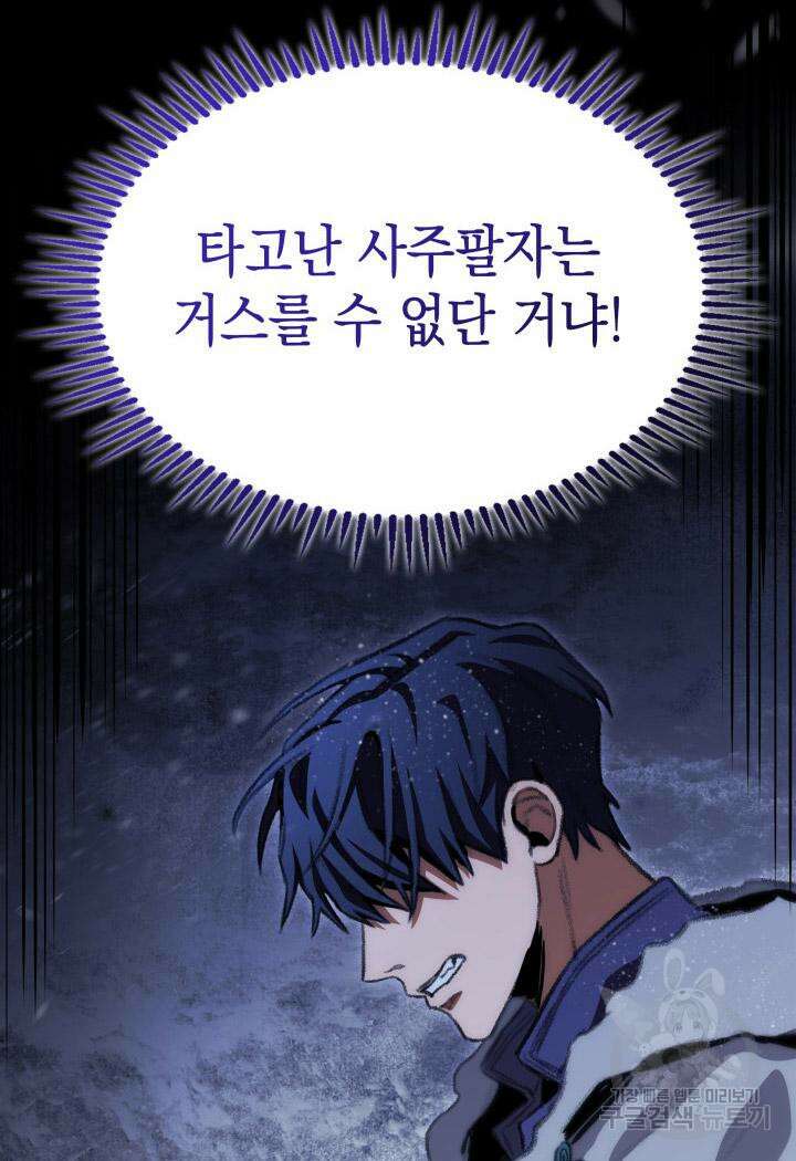 F급 사주 헌터 17화 106