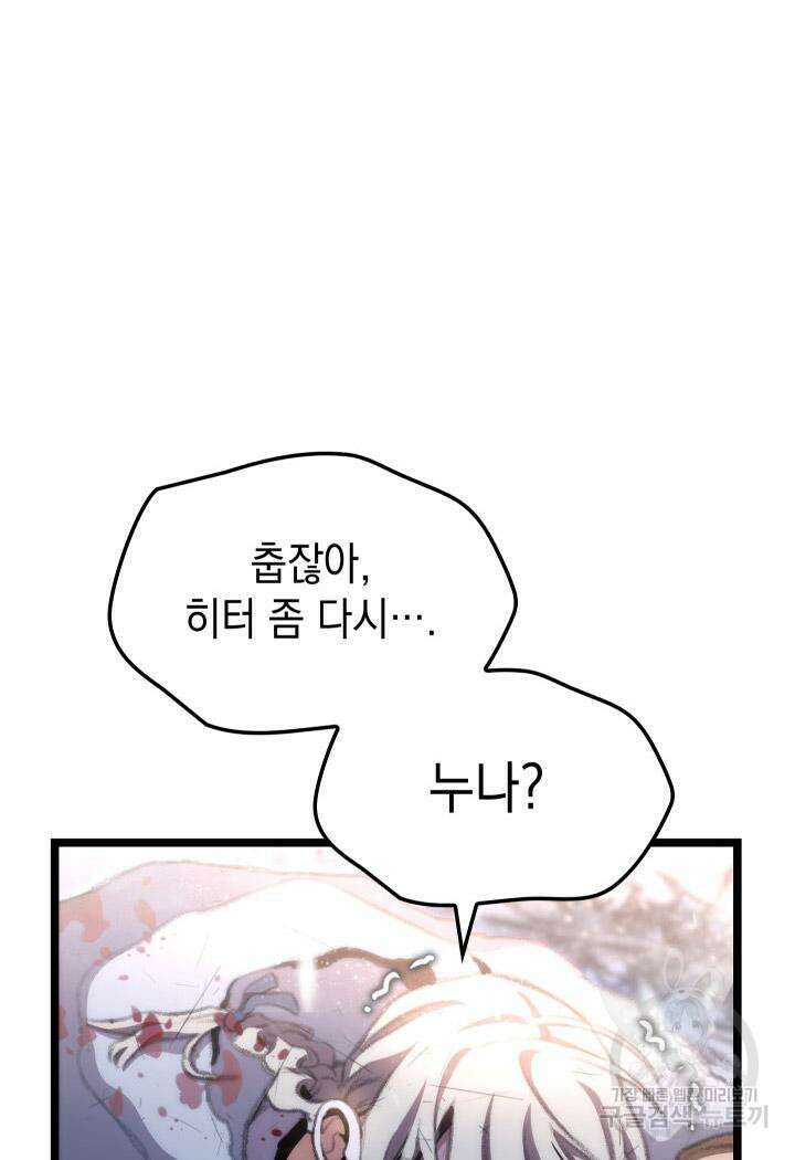 F급 사주 헌터 17화 109