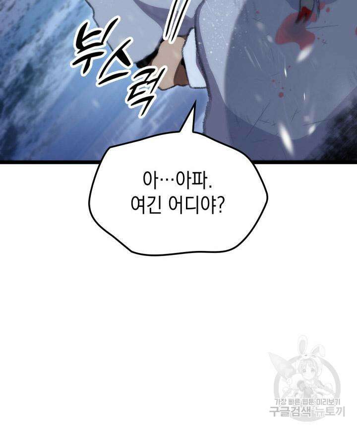 F급 사주 헌터 17화 112