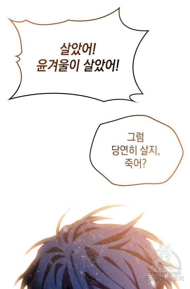 F급 사주 헌터 17화 113