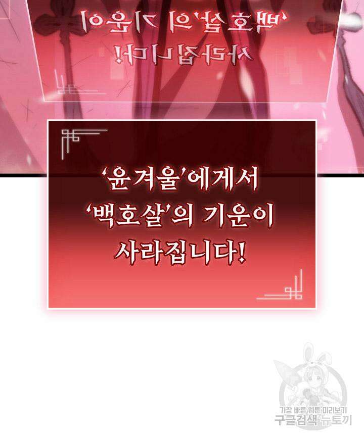 F급 사주 헌터 17화 115