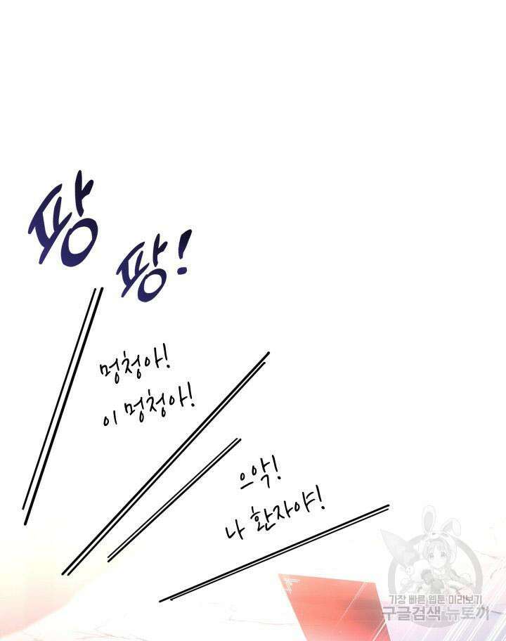 F급 사주 헌터 17화 116