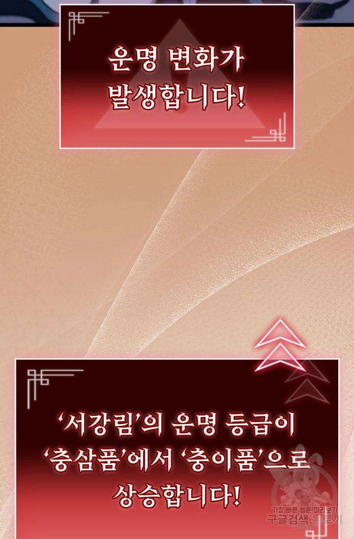 F급 사주 헌터 17화 120