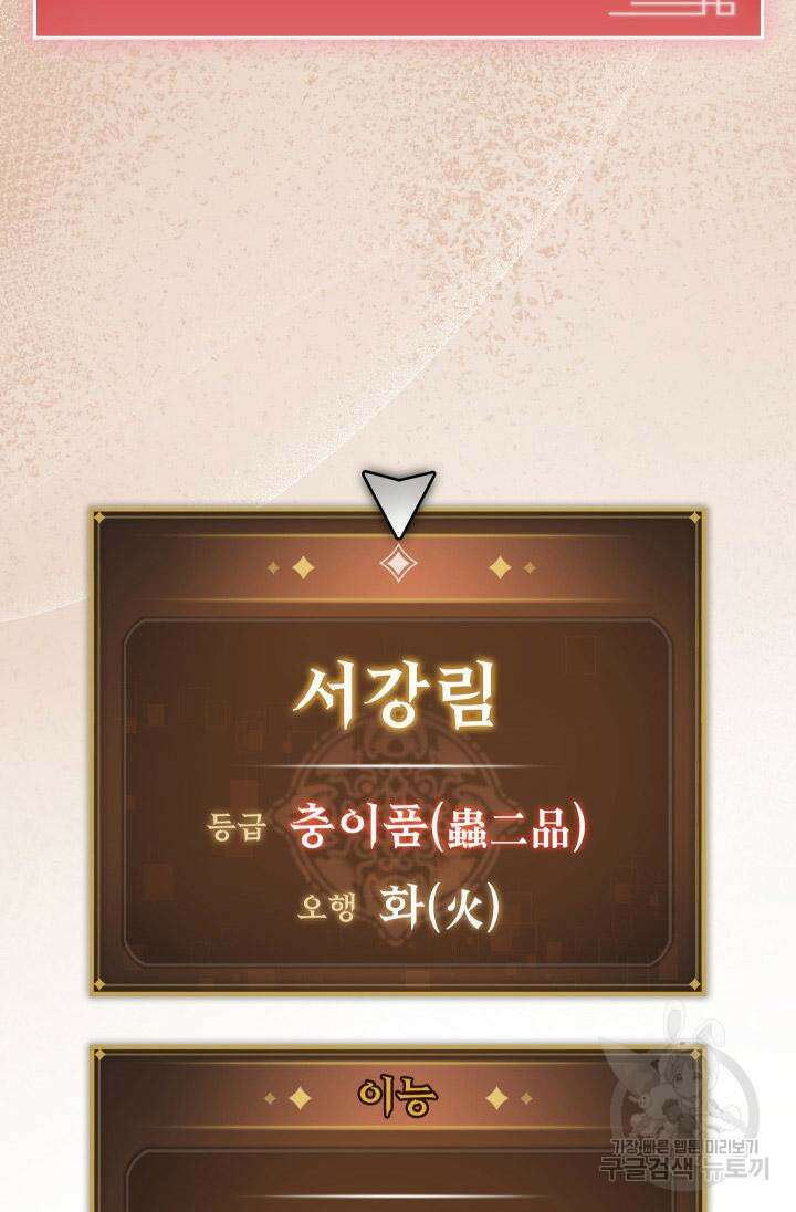 F급 사주 헌터 17화 121