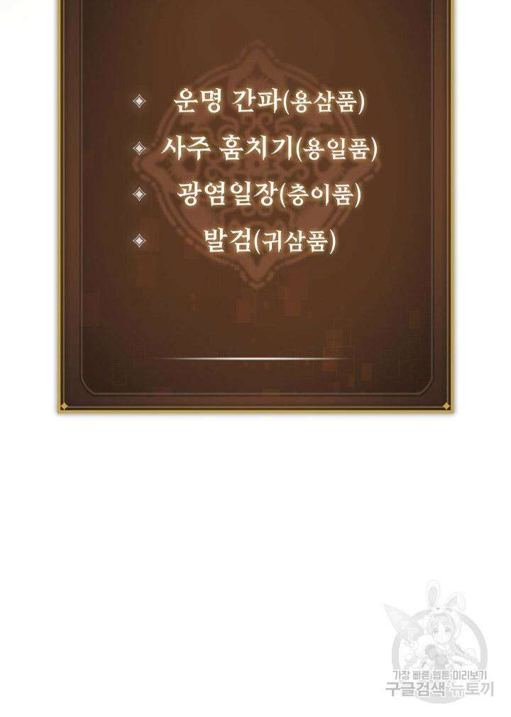 F급 사주 헌터 17화 122
