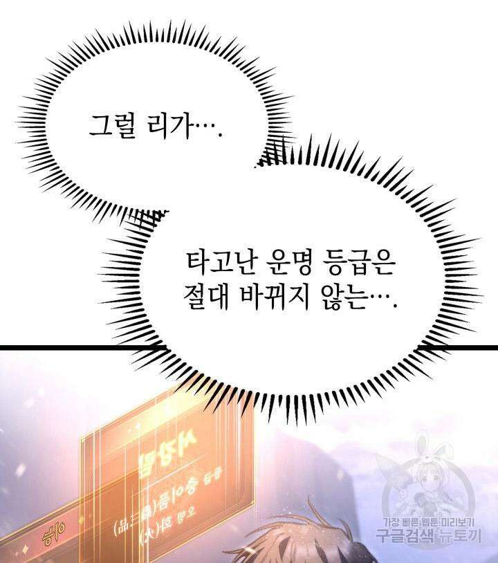 F급 사주 헌터 17화 123