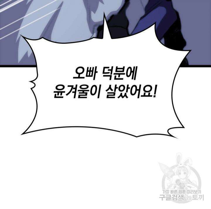 F급 사주 헌터 17화 125