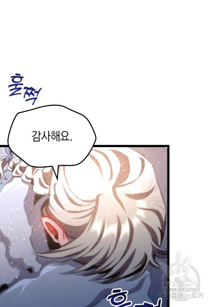 F급 사주 헌터 17화 126
