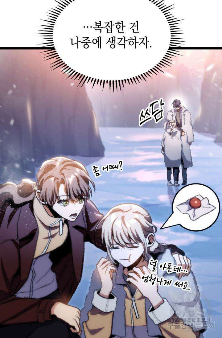 F급 사주 헌터 17화 129