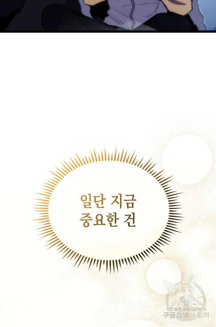 F급 사주 헌터 17화 130
