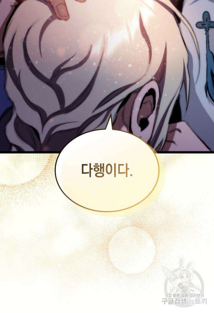 F급 사주 헌터 17화 132