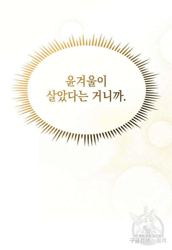 F급 사주 헌터 17화 133