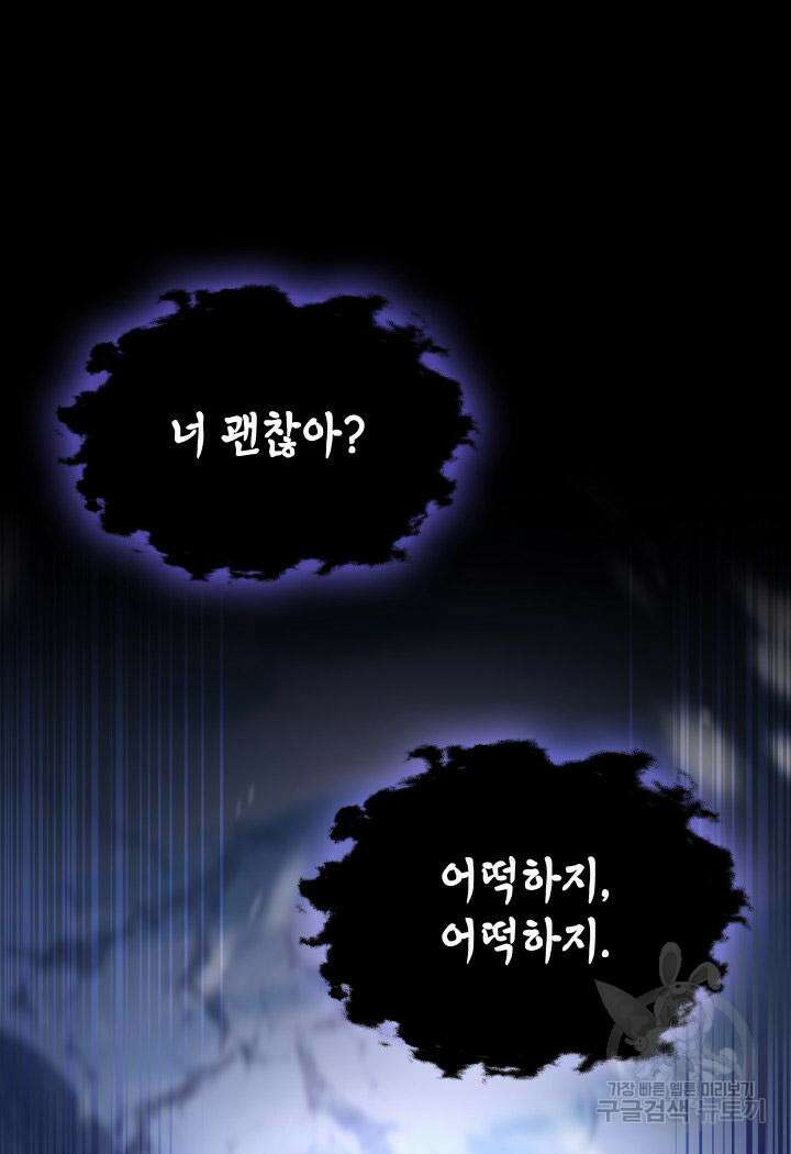F급 사주 헌터 17화 137