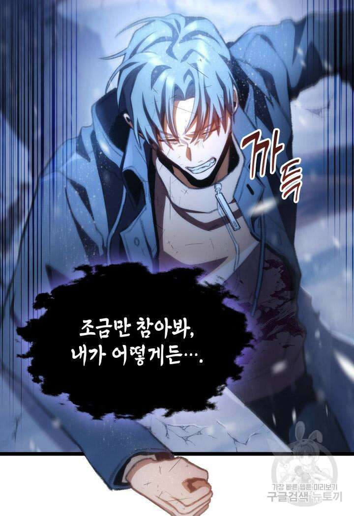 F급 사주 헌터 17화 138