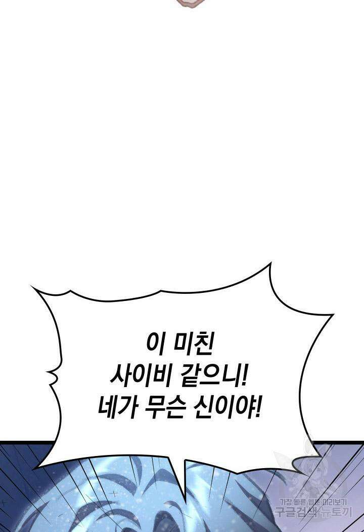 F급 사주 헌터 17화 139
