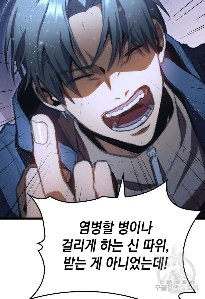 F급 사주 헌터 17화 140