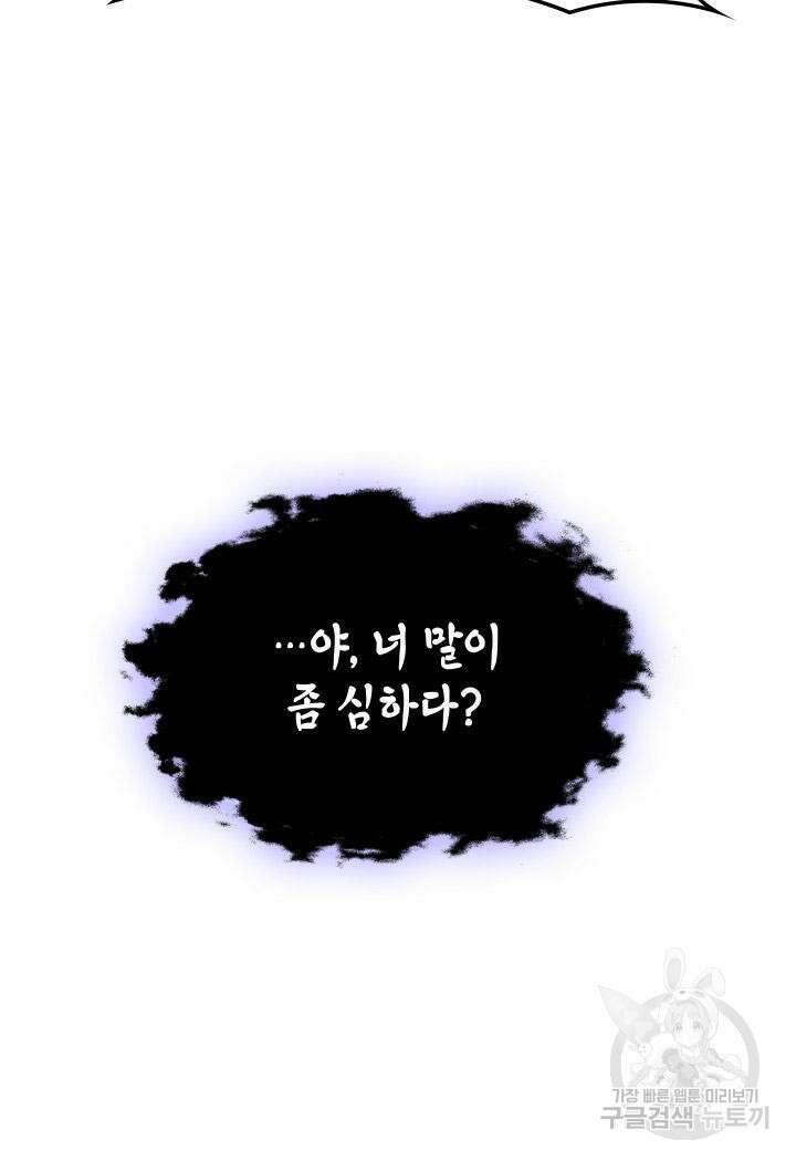 F급 사주 헌터 17화 141