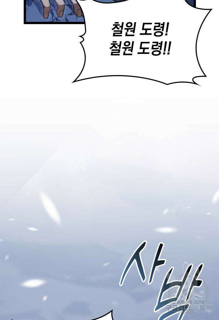 F급 사주 헌터 17화 143