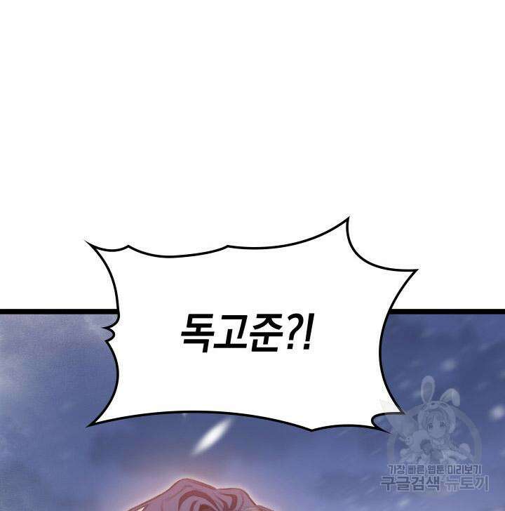 F급 사주 헌터 17화 146