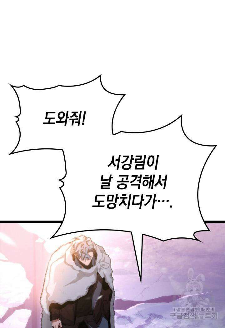 F급 사주 헌터 17화 149