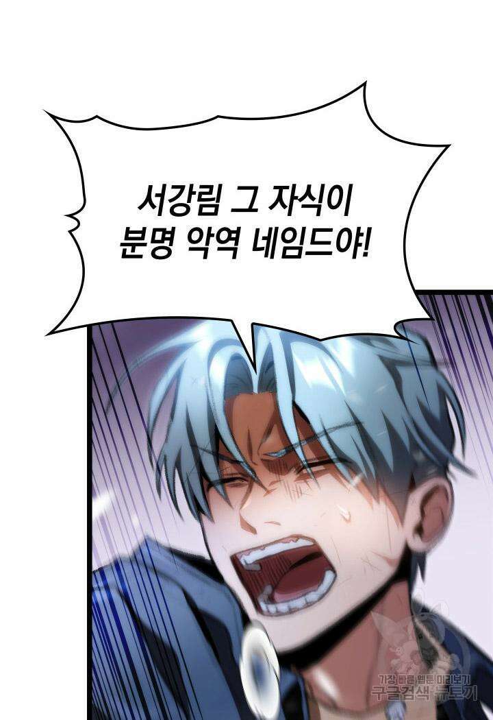 F급 사주 헌터 17화 151