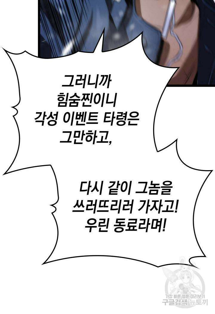F급 사주 헌터 17화 152